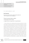 Научная статья на тему 'ПОЛИТИЧЕСКАЯ ФИЛОСОФИЯ ОСВАЛЬДА ШПЕНГЛЕРА И ИДЕОЛОГИЯ НАЦИОНАЛ-СОЦИАЛИЗМА'