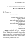 Научная статья на тему 'Политическая география в условиях глобальных трансформаций: проблемы и перспективы'