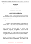 Научная статья на тему 'ПОЛИТИЧЕСКАЯ ИДЕОЛОГИЯ В СОВРЕМЕННОМ ОБЩЕСТВЕ: ПОНЯТИЕ, ПРИЗНАКИ И ФУНКЦИИ'