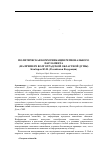 Научная статья на тему 'Политическая коммуникация регионального парламента (на примере Волгоградской областной Думы)'