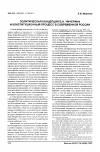 Научная статья на тему 'Политическая концепция Б. Н. Чичерина и Конституционный процесс в современной России'