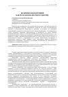 Научная статья на тему 'ПОЛИТИЧЕСКАЯ КОРРУПЦИЯ КАК УГРОЗ БЕЗОПАСНОСТИ ГОСУДАРСТВА'