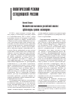 Научная статья на тему 'Политическая механика российской власти: субституты против институтов'