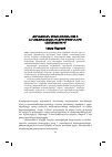 Научная статья на тему 'Քաղաքական միֆոլոգիան 2008-ի ՀՀ նախագահական ընտրությունների համատեքստում'