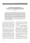 Научная статья на тему 'Политическая модернизация как результат взаимодействия коалиций в социально-экономической системе'
