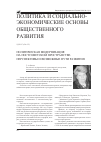 Научная статья на тему 'Политическая модернизация на постсоветском пространстве. Перспективы и возможные пути развития'