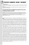 Научная статья на тему 'Политическая модернизация в России: современный ракурс'