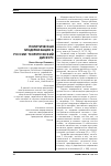 Научная статья на тему 'Политическая модернизация в России: теоретический дискурс'