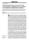 Научная статья на тему 'Политическая наука на Юге России: становление, современное состояние и основные направления развития'