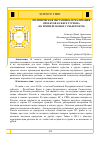 Научная статья на тему 'ПОЛИТИЧЕСКАЯ ОБСТАНОВКА И РЕАЛИЗАЦИЯ ПРОЕКТОВ В СФЕРЕ ТУРИЗМА (НА ПРИМЕРЕ НОВЫХ СУБЪЕКТОВ РФ)'