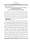 Научная статья на тему 'Политическая память во фразеологии: образы, созданные политиками (на материале французского языка)'