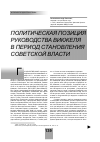Научная статья на тему 'Политическая позиция руководства Викжеля в период становления советской власти'