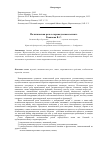 Научная статья на тему 'Политическая речь в переводческом аспекте'