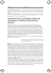 Научная статья на тему 'ПОЛИТИЧЕСКАЯ САМОИДЕНТИФИКАЦИЯ МОЛОДЕЖИ. ПОНЯТИЕ, КОМПОНЕНТЫ, ОЦЕНКА'