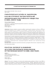 Научная статья на тему 'Политическая сатира М. Задорнова как инструмент патриотической мобилизации российского общества в 2000-2010-е годы'