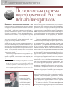 Научная статья на тему 'Политическая система пореформенной России: испытание кризисом'