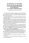 Научная статья на тему 'Политическая ситуация в России после выборов государственной Думы и Президента российской Федерации (материалы «Круглого стола»)'