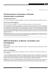 Научная статья на тему 'Политическая статистика в России: становление и развитие'