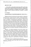 Научная статья на тему 'Политическая трансформация КПСС (1990—1991 гг. )'