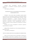 Научная статья на тему 'Политическая власть и политическое управление в современной России'