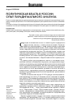 Научная статья на тему 'Политическая власть в России: опыт парадигмального анализа'