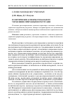 Научная статья на тему 'Политические аспекты глобального управления природными ресурсами'