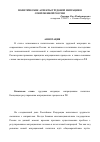 Научная статья на тему 'Политические аспекты трудовой миграции в современной России'