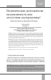 Научная статья на тему 'ПОЛИТИЧЕСКИЕ ДОЛГОЖИТЕЛИ: НЕЗАМЕНИМОСТЬ ИЛИ ОТСУТСТВИЕ АЛЬТЕРНАТИВЫ? ДАВИД БЕН-ГУРИОН И БИНЬЯМИН НЕТАНЬЯХУ'