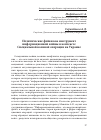 Научная статья на тему 'Политические фейки как инструмент информационной войны в контексте Специальной военной операции на Украине'