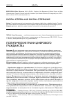 Научная статья на тему 'Политические грани цифрового гражданства'