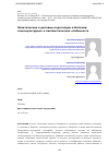 Научная статья на тему 'Политические и деловые переговоры в Испании: социокультурные и лингвистические особенности'