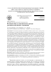 Научная статья на тему 'Политические и экономические тренды российско-китайских отношений'