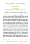 Научная статья на тему 'Политические и мировоззренческие ценности россиян и трансформация партийно-политической системы России'
