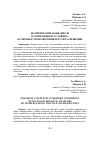 Научная статья на тему 'ПОЛИТИЧЕСКИЕ КОНФЛИКТЫ В СОВРЕМЕННЫХ УСЛОВИЯХ: ОСОБЕННОСТИ ПРОЯВЛЕНИЯ И ПУТИ РАЗРЕШЕНИЯ'