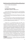 Научная статья на тему 'Политические намерения Верховного тайного Совета в 1730 г'