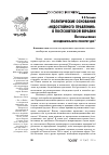 Научная статья на тему 'Политические основания «Недостойного правления» в постсоветской Евразии(переосмысливая исследовательскую повестку дня)'