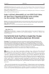 Научная статья на тему 'Политические партии и выборы главы субъекта РФ в Байкальском регионе'