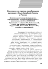 Научная статья на тему 'Политические партии перед новыми вызовами: опыт Западной Европы и России: методический семинар центра научно-информационных исследований глобальных и региональных проблем инион РАН'