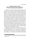 Научная статья на тему 'Политические партии: цивилизованная борьба на выборах - путь к гражданскому обществу'