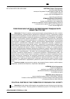 Научная статья на тему 'ПОЛИТИЧЕСКИЕ ПАРТИИ В ФОРМИРОВАНИИ ГРАЖДАНСКОГО ОБЩЕСТВА РОССИИ'