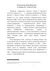 Научная статья на тему 'Политические партии Венесуэлы в середине ХХ - начала XXI века'