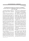 Научная статья на тему 'Политические процессы и структура партийного демократического движения в Байкальском регионе (1987-1995 годы)'