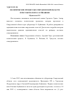 Научная статья на тему 'Политические процессы в Свердловской области при губернаторе Е. Куйвашеве'