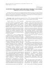 Научная статья на тему 'Политические репрессии в высших учебных заведениях Южного Урала в 30-е годы xx века'