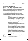 Научная статья на тему 'Политические риски в Кавказско-Каспийском регионе'