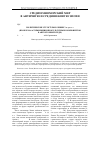 Научная статья на тему 'Политические структуры в Ликии v В. До Н. Э. (проблема ассимиляции инокультурных компонентов в автохтонной среде)'