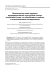 Научная статья на тему 'Политические связи крупных предпринимателей в ресурсном секторе экономики России: от качественного анализа к количественным исследованиям'