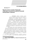 Научная статья на тему 'Политические течения в Румынии и Венгрии в контексте взаимоотношений между двумя странами'