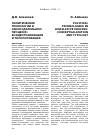 Научная статья на тему 'ПОЛИТИЧЕСКИЕ ТЕХНОЛОГИИ В ЗАКОНОДАТЕЛЬНОМ ПРОЦЕССЕ: КОНЦЕПТУАЛИЗАЦИЯ И ТИПОЛОГИЗАЦИЯ'