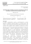 Научная статья на тему 'ПОЛИТИЧЕСКИЕ ТЕРМИНЫ АРАБСКОГО И НЕМЕЦКОГО ЯЗЫКОВ: ОСНОВНЫЕ СЛОВООБРАЗОВАТЕЛЬНЫЕ СПОСОБЫ'